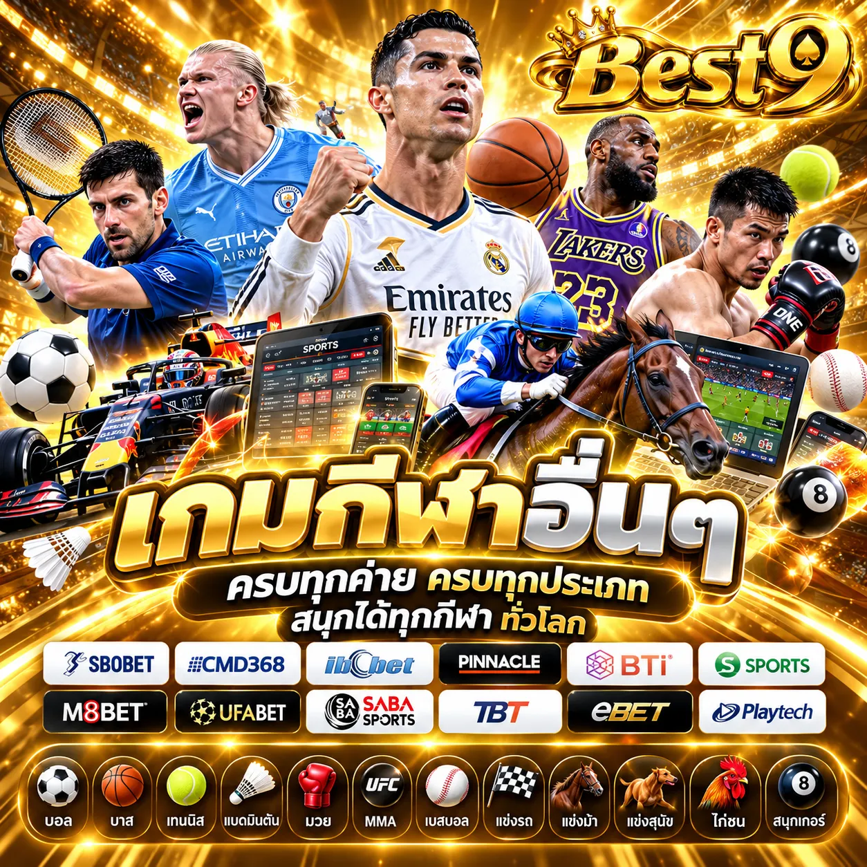 BEST9 - แทงบอล